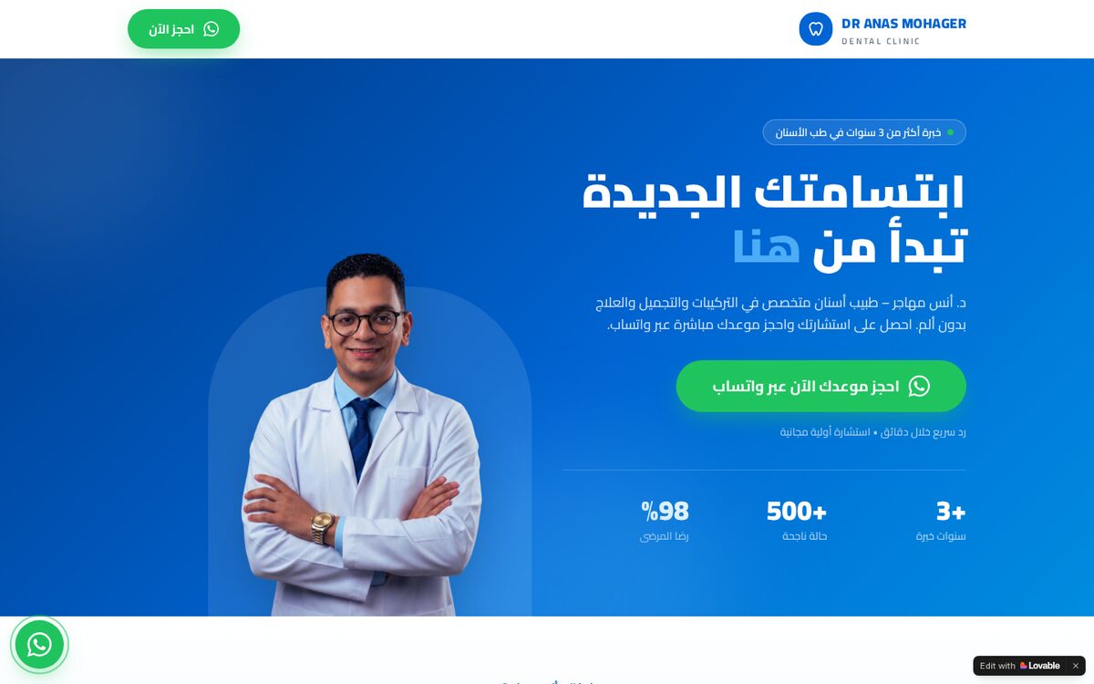 معاينة موقع Dr. Anas Mohager من تصميم نقرة