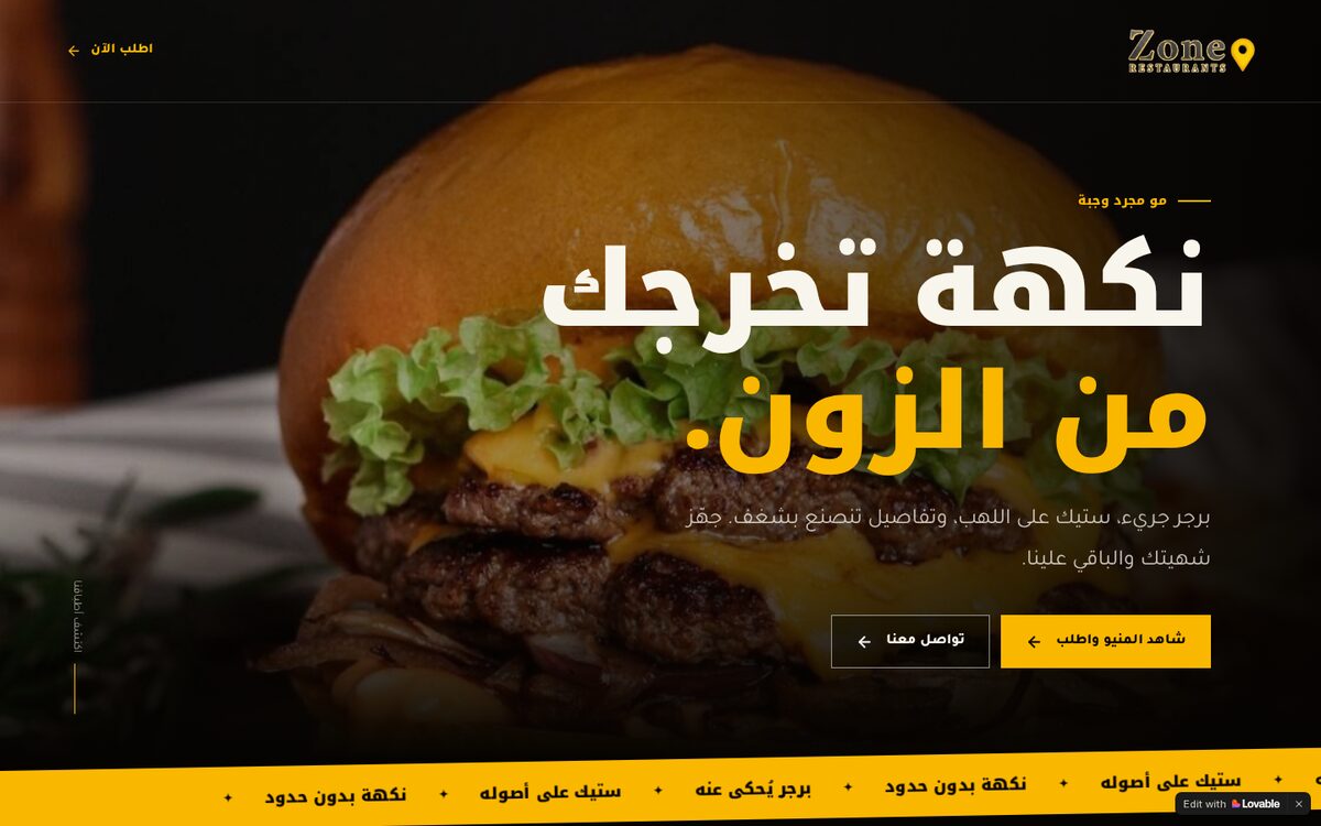 معاينة موقع Zone Restaurant من تصميم نقرة